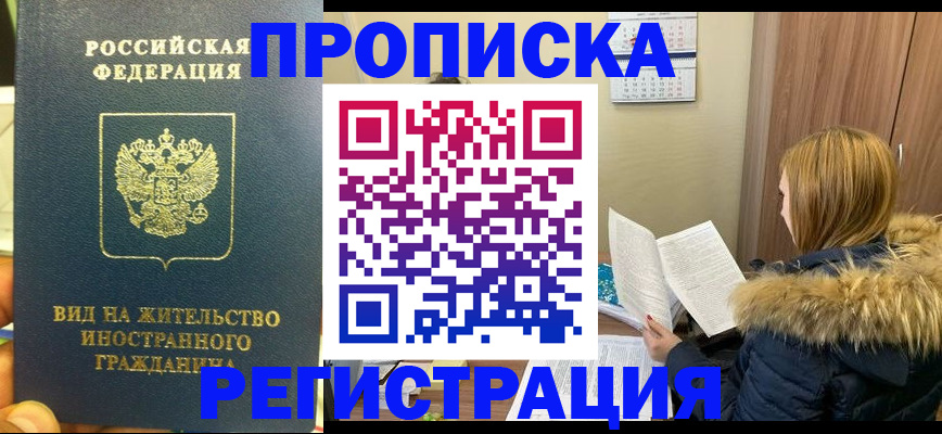 временная регистрация для школы в Уварово