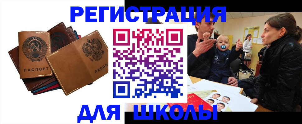прописка ребенка в Уварово