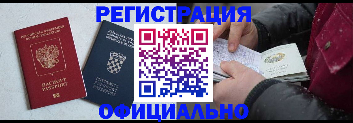 временная регистрация гарантия в Уварово